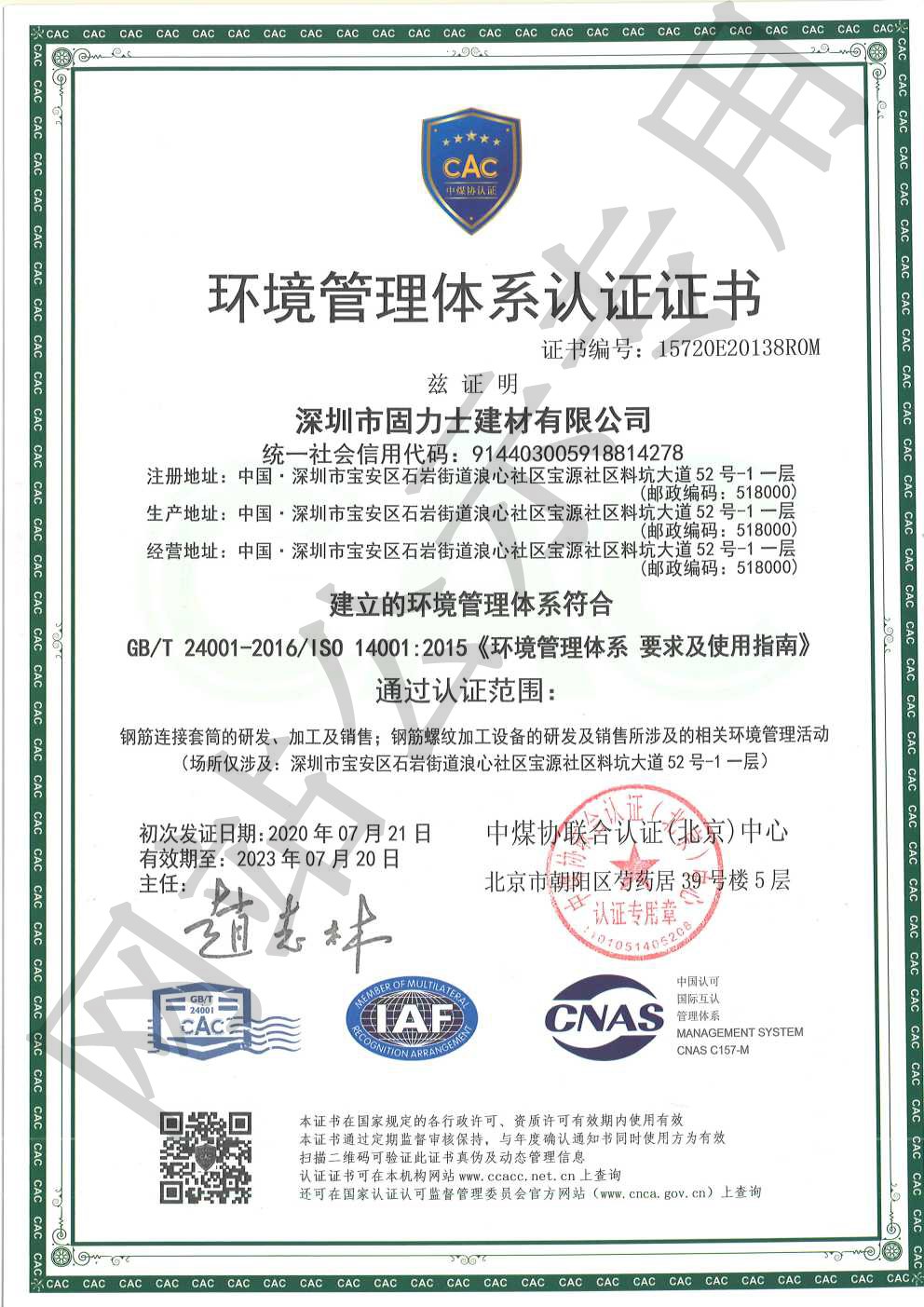 龙南ISO14001证书