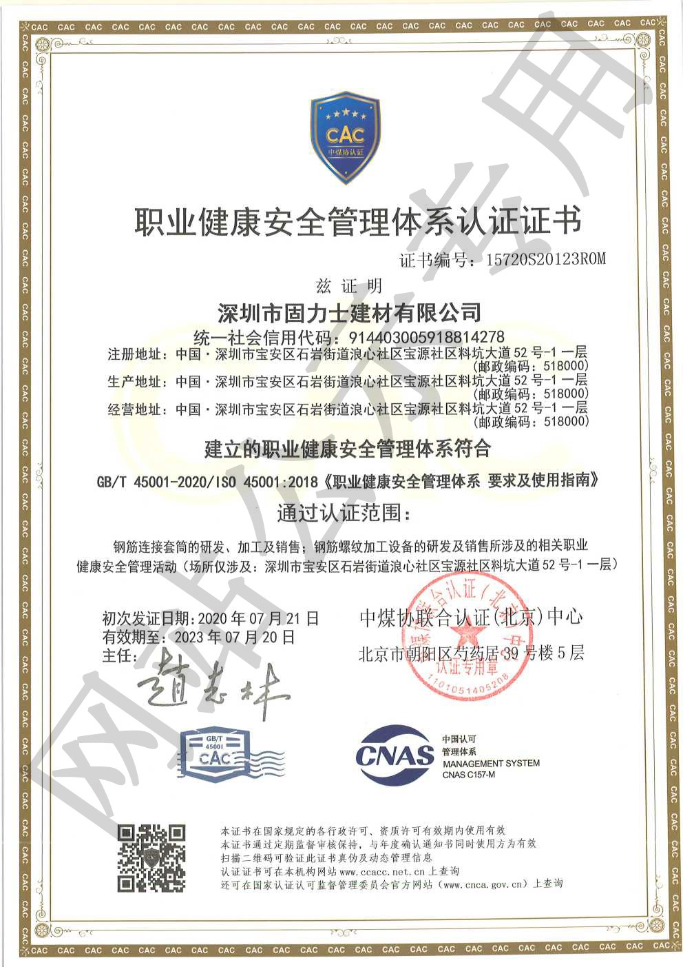 龙南ISO45001证书